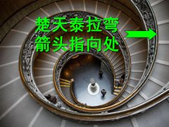 旋转楼梯1